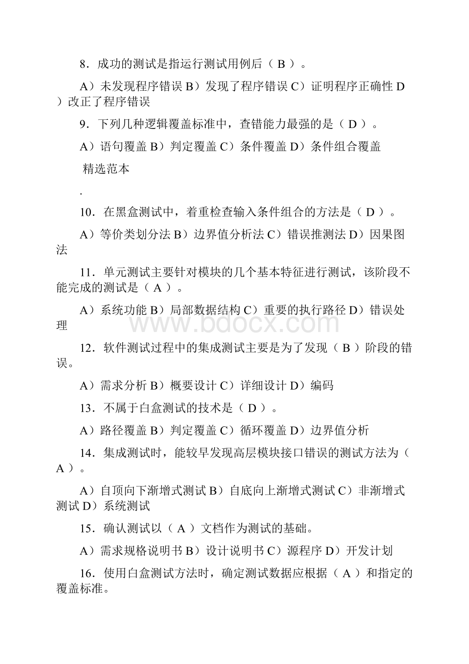 软件测试习题.docx_第2页