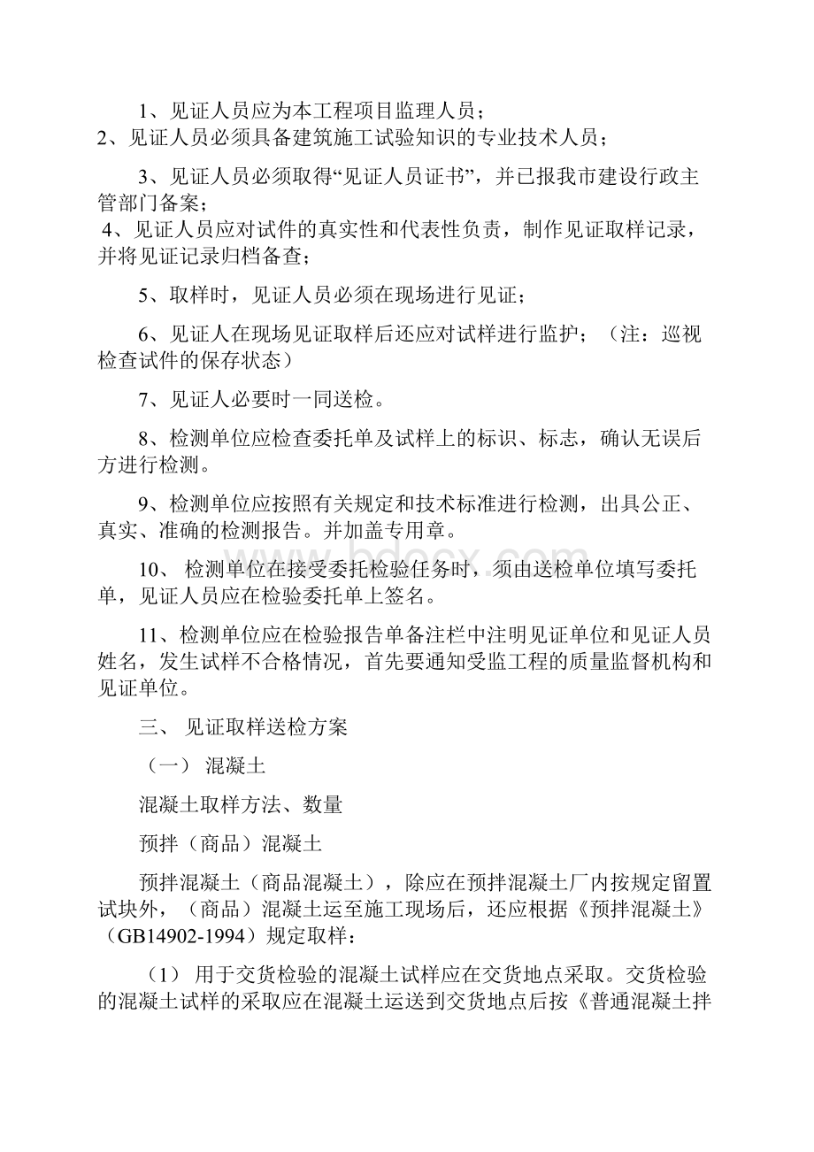 建设工程见证取样和送检计划11111 副本.docx_第2页