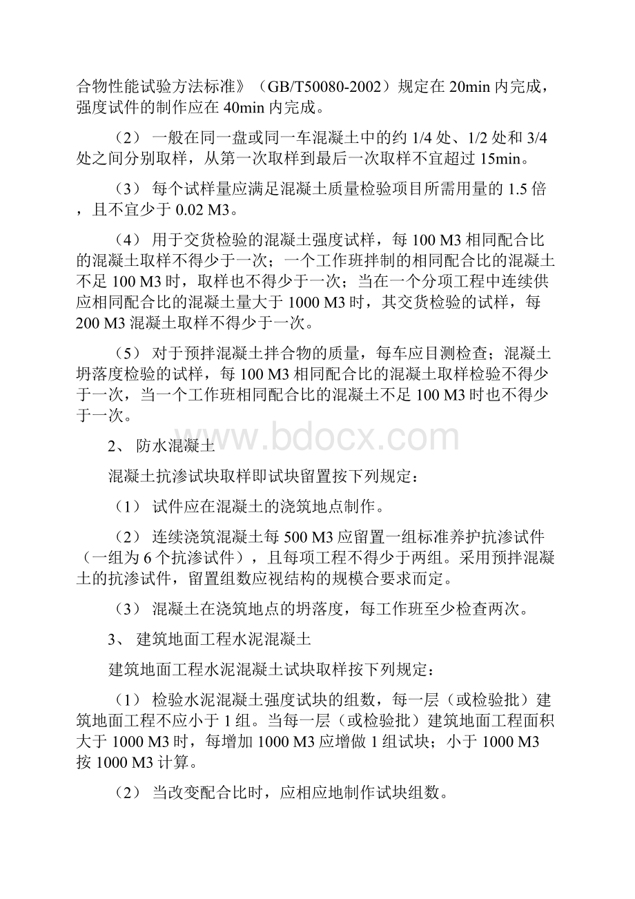 建设工程见证取样和送检计划11111 副本.docx_第3页