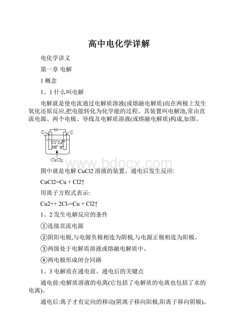 高中电化学详解.docx_第1页