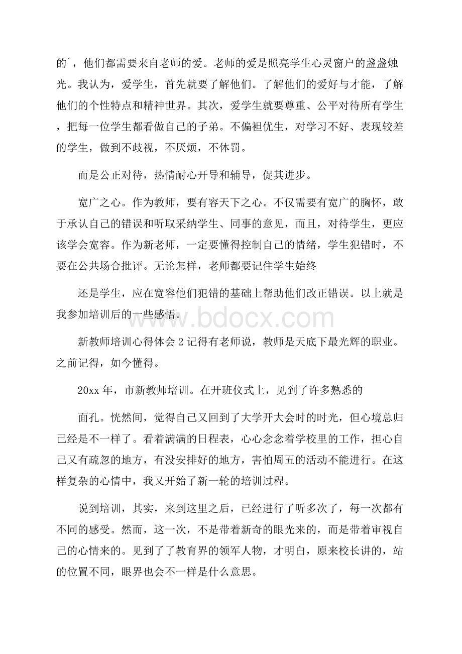 新教师培训心得体会(通用3篇).docx_第3页