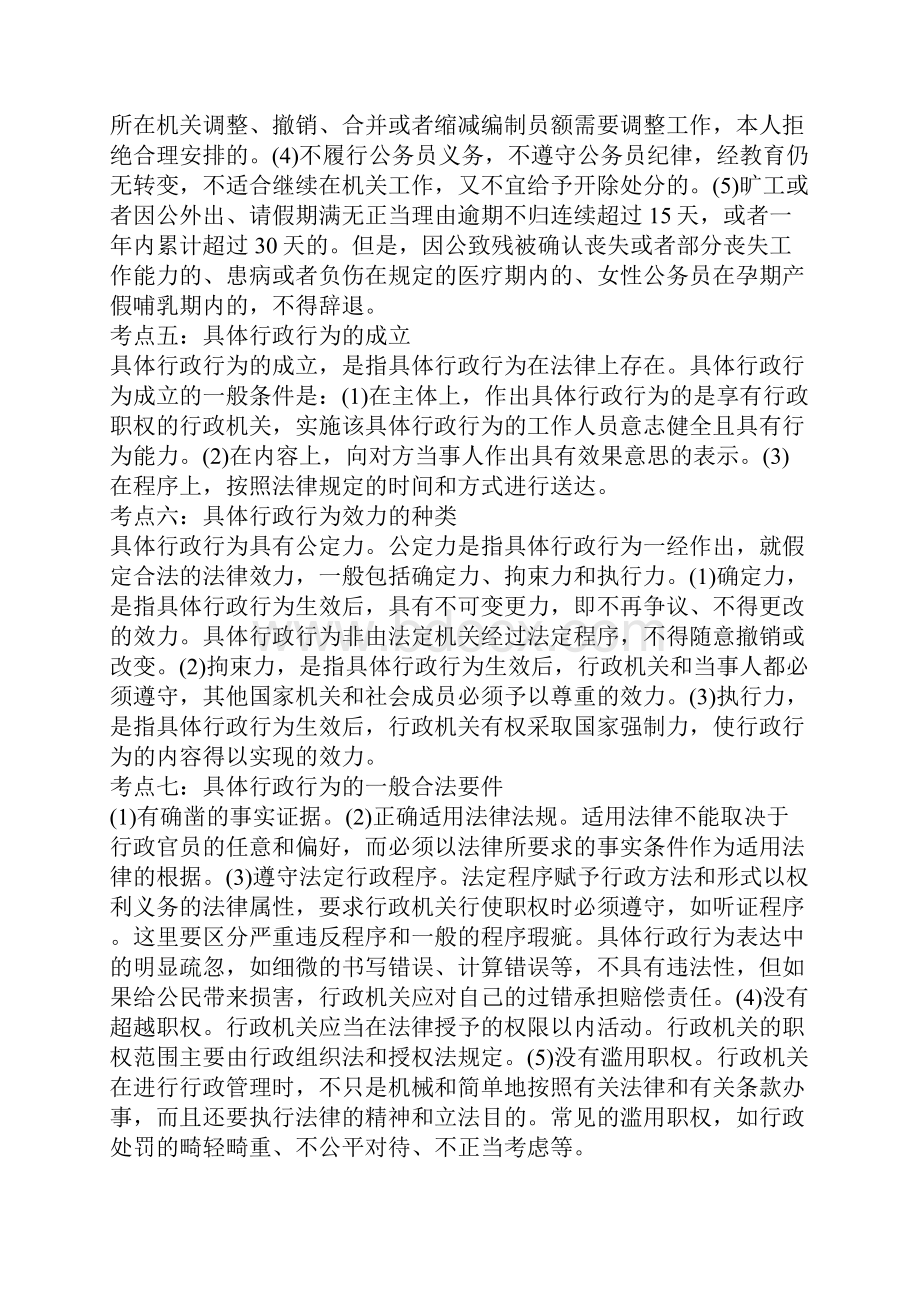 行政法与行政诉讼法三十五个备考考点.docx_第2页