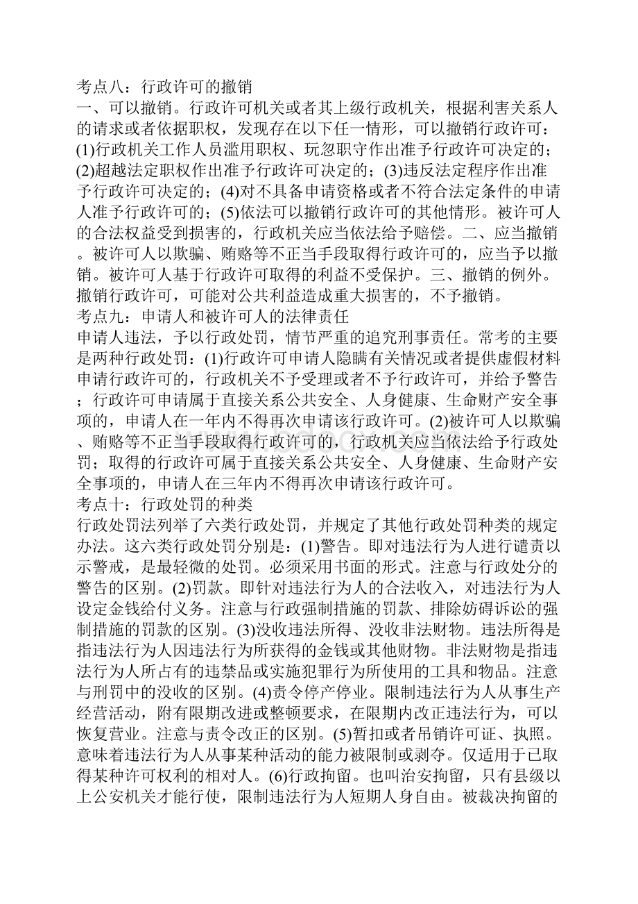 行政法与行政诉讼法三十五个备考考点.docx_第3页