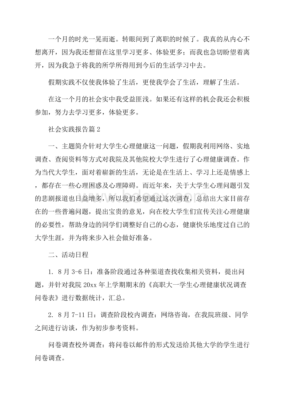 精品社会实践报告合集6篇.docx_第3页