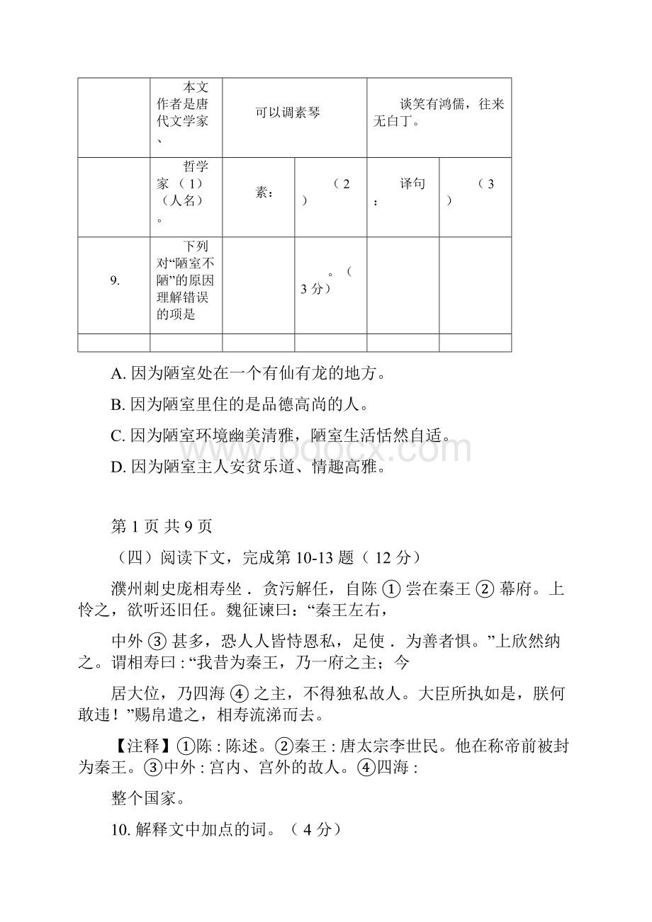 奉贤区初三语文二模.docx_第3页