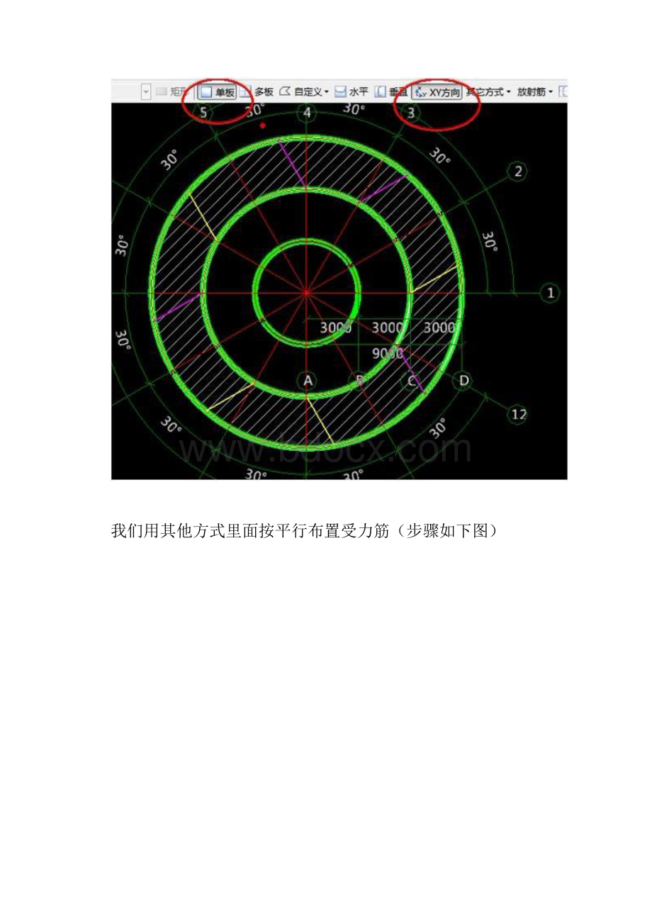 圆环板和圆形板钢筋绘制方法.docx_第3页