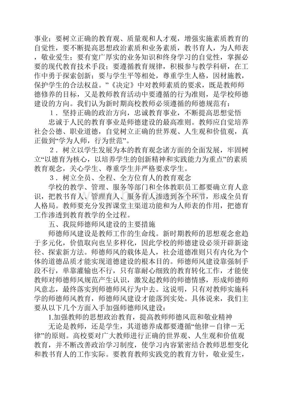 加强师德师风建设的总结报告.docx_第3页