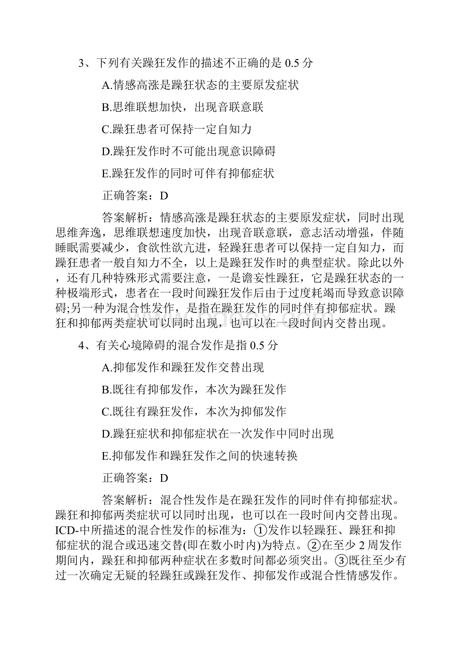 公卫执业助理医师考点狂犬病的预防措施试题及答案.docx_第2页