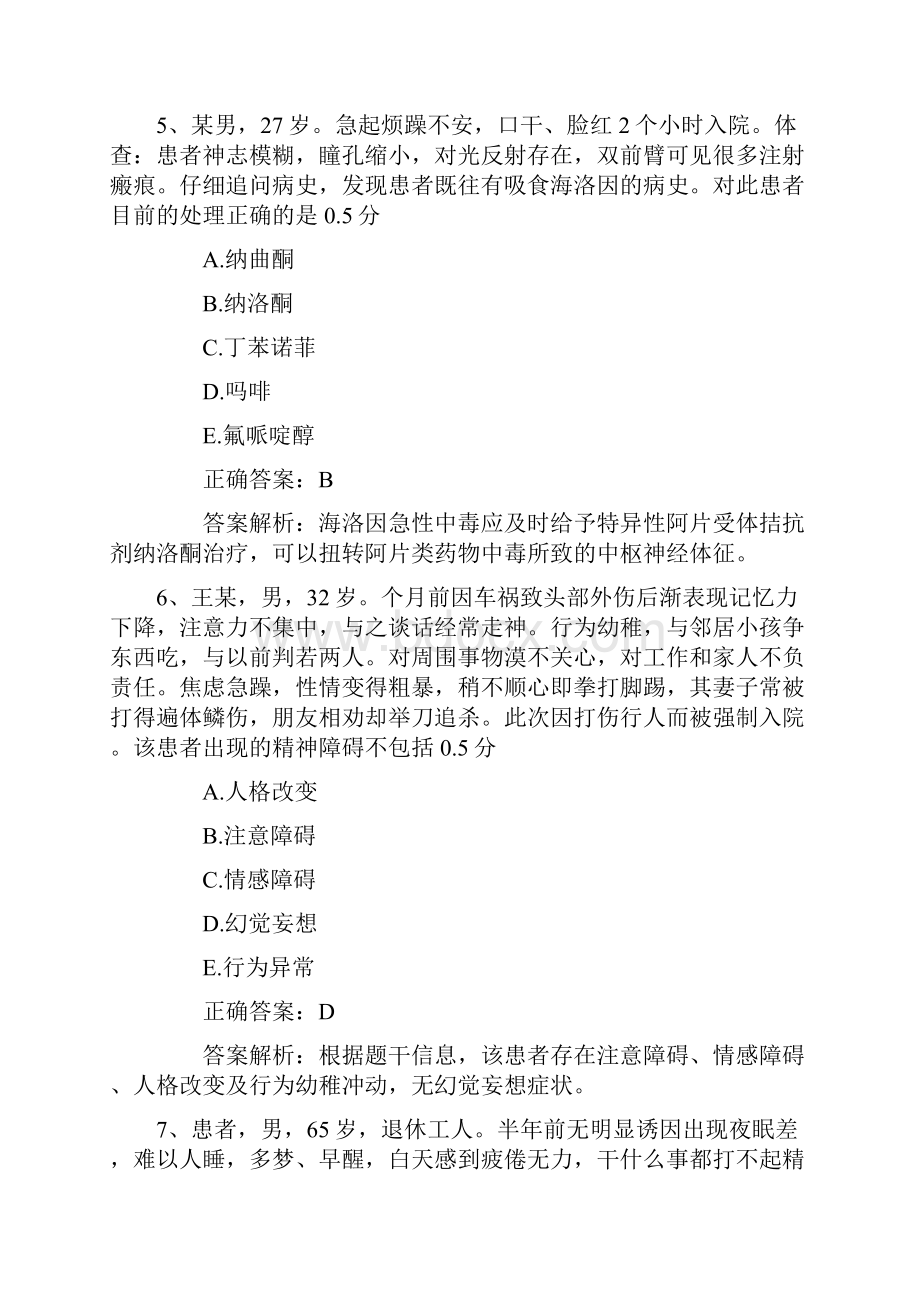 公卫执业助理医师考点狂犬病的预防措施试题及答案.docx_第3页