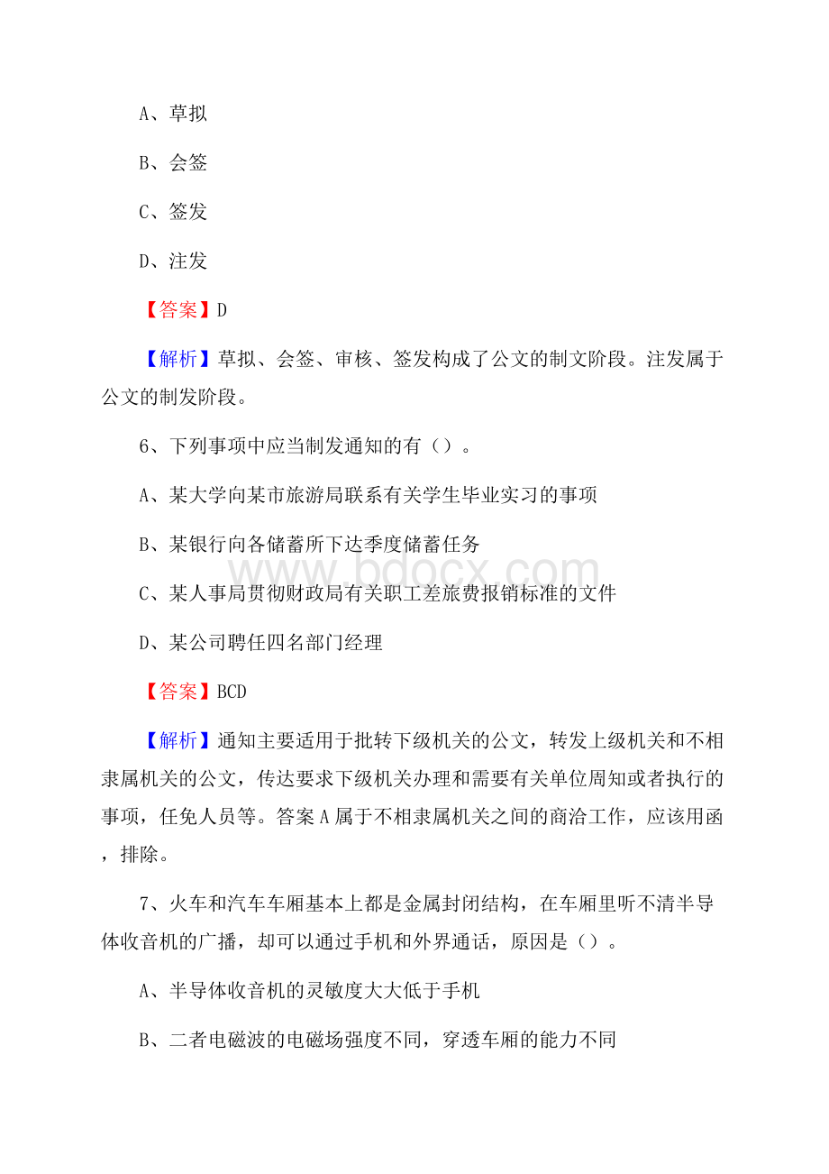 湖南省湘西土家族苗族自治州古丈县工商银行招聘考试真题及答案.docx_第3页