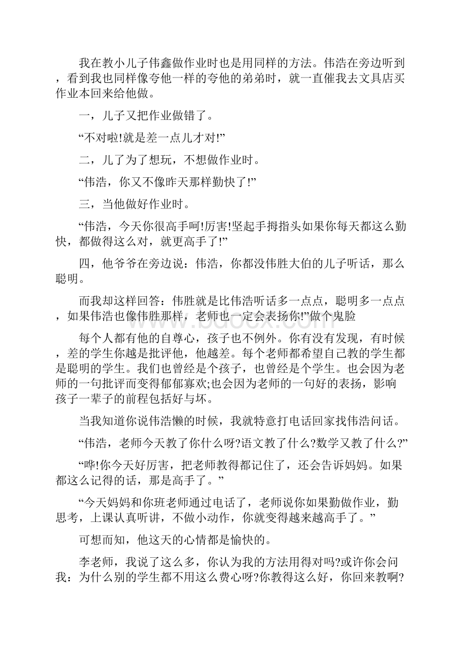 学生家长写给老师的一封信.docx_第2页