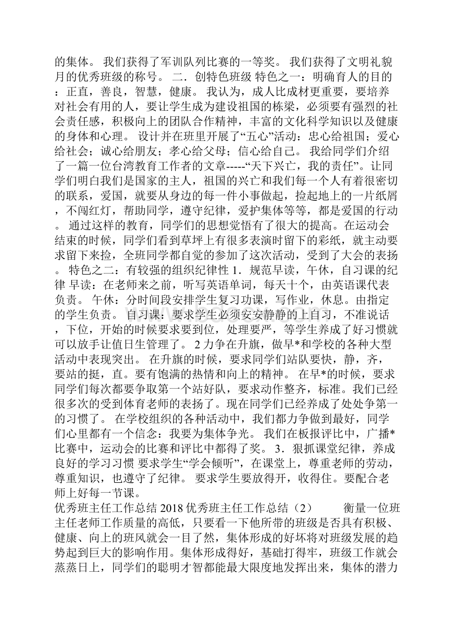 优秀班主任工作总结4篇.docx_第2页