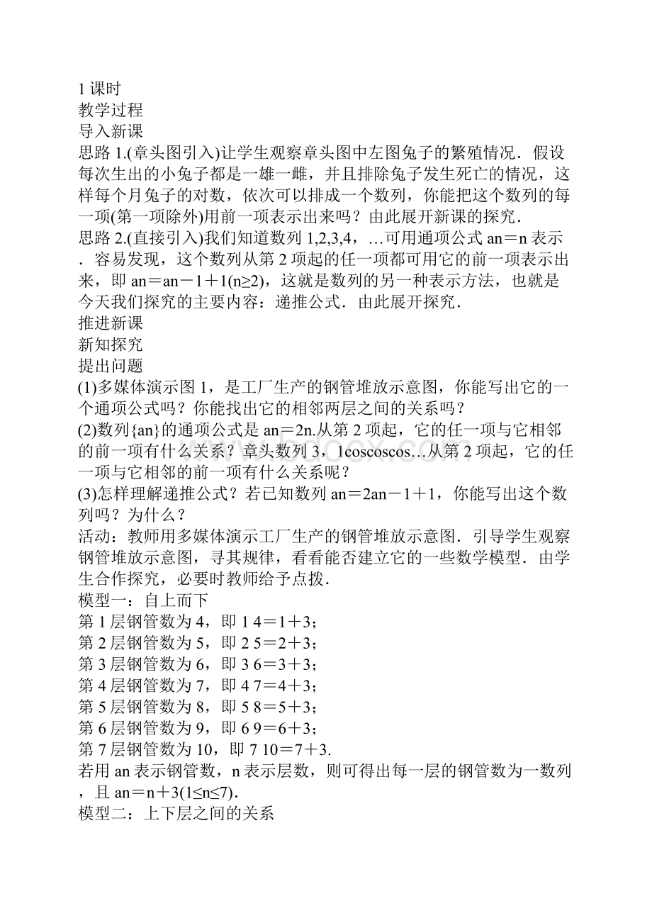 数列的递推公式选学教案.docx_第2页