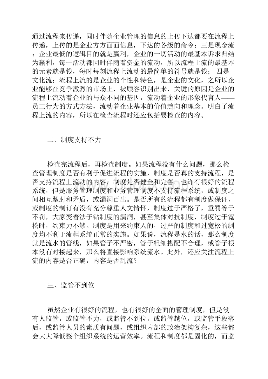 为什么部门员工忙而企业效率低.docx_第2页