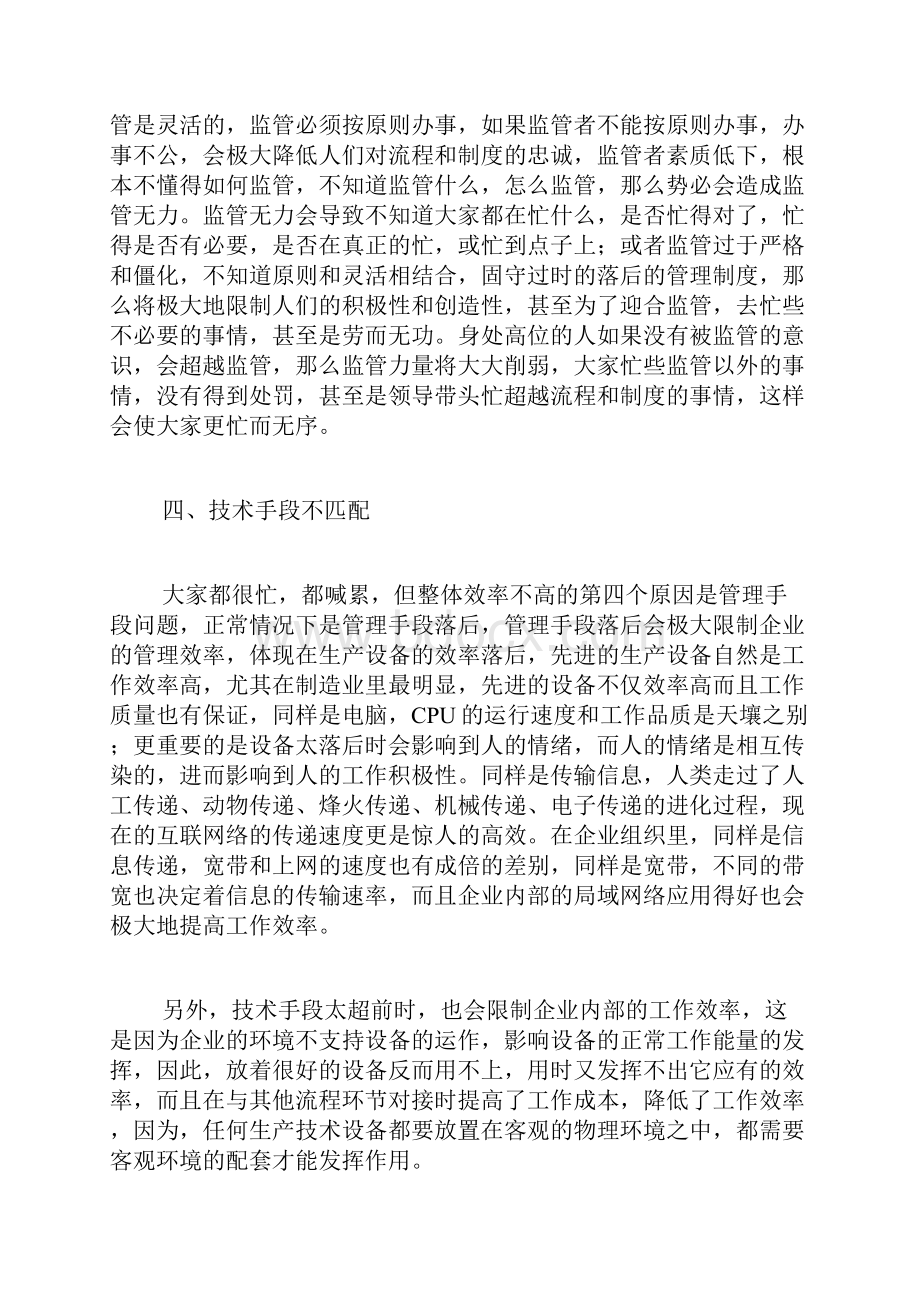 为什么部门员工忙而企业效率低.docx_第3页