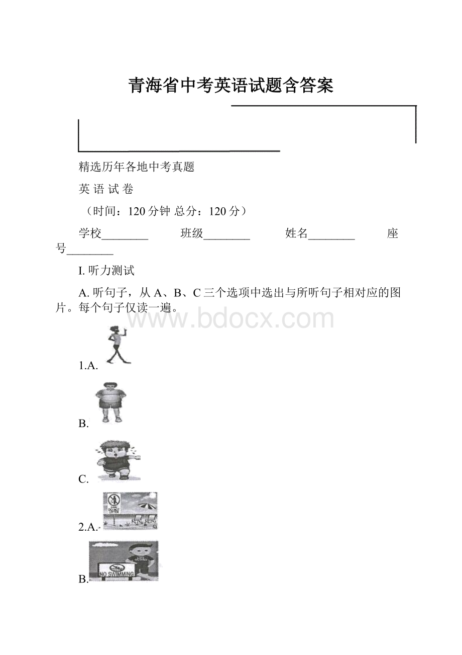 青海省中考英语试题含答案.docx