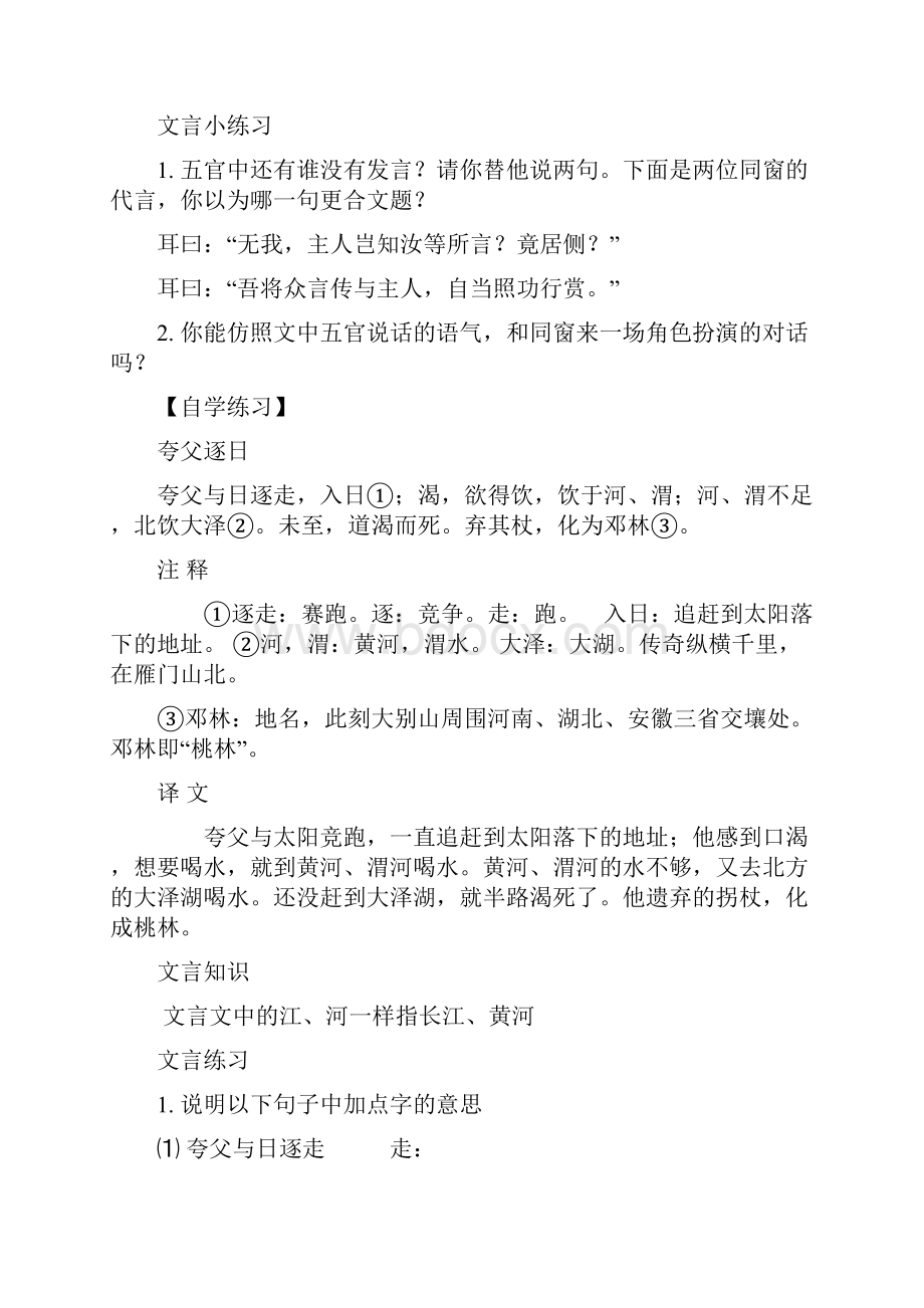 小升初小古文总温习供参考.docx_第3页