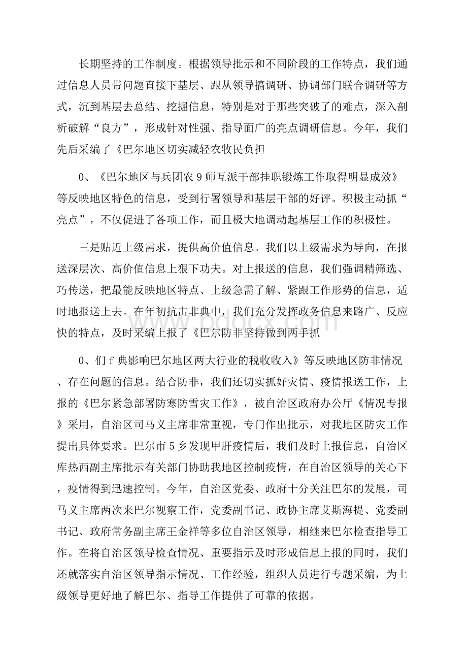 信息工作经验交流发言汇报材料.docx_第3页