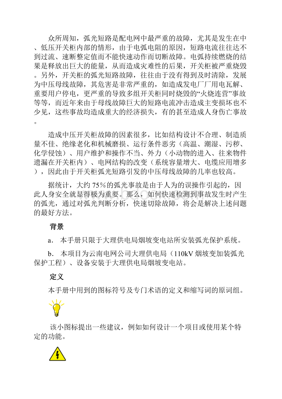 ABB弧光保护系统操作手册.docx_第3页