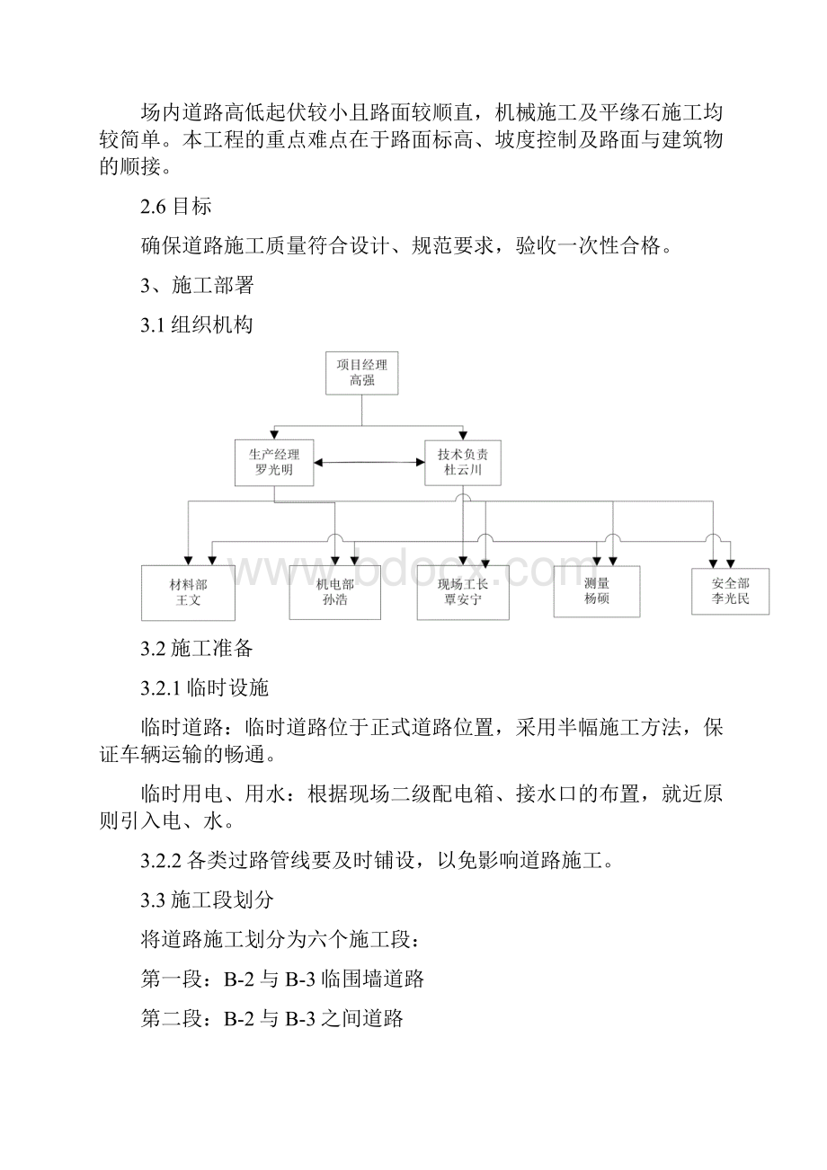 普洛斯道路方案.docx_第3页