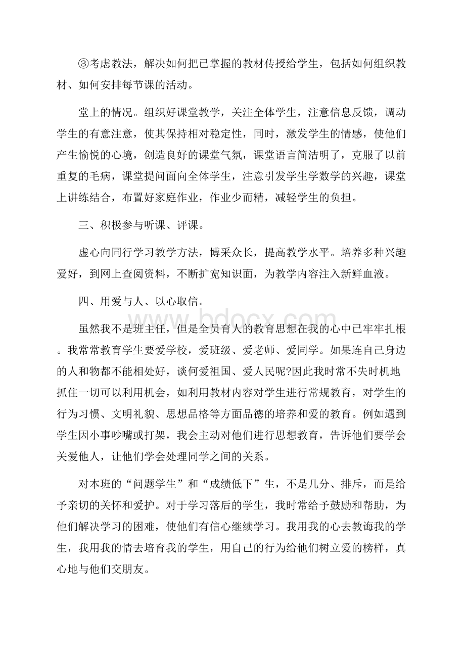 长城中学中青年教师赛课活动总结报道5篇.docx_第2页