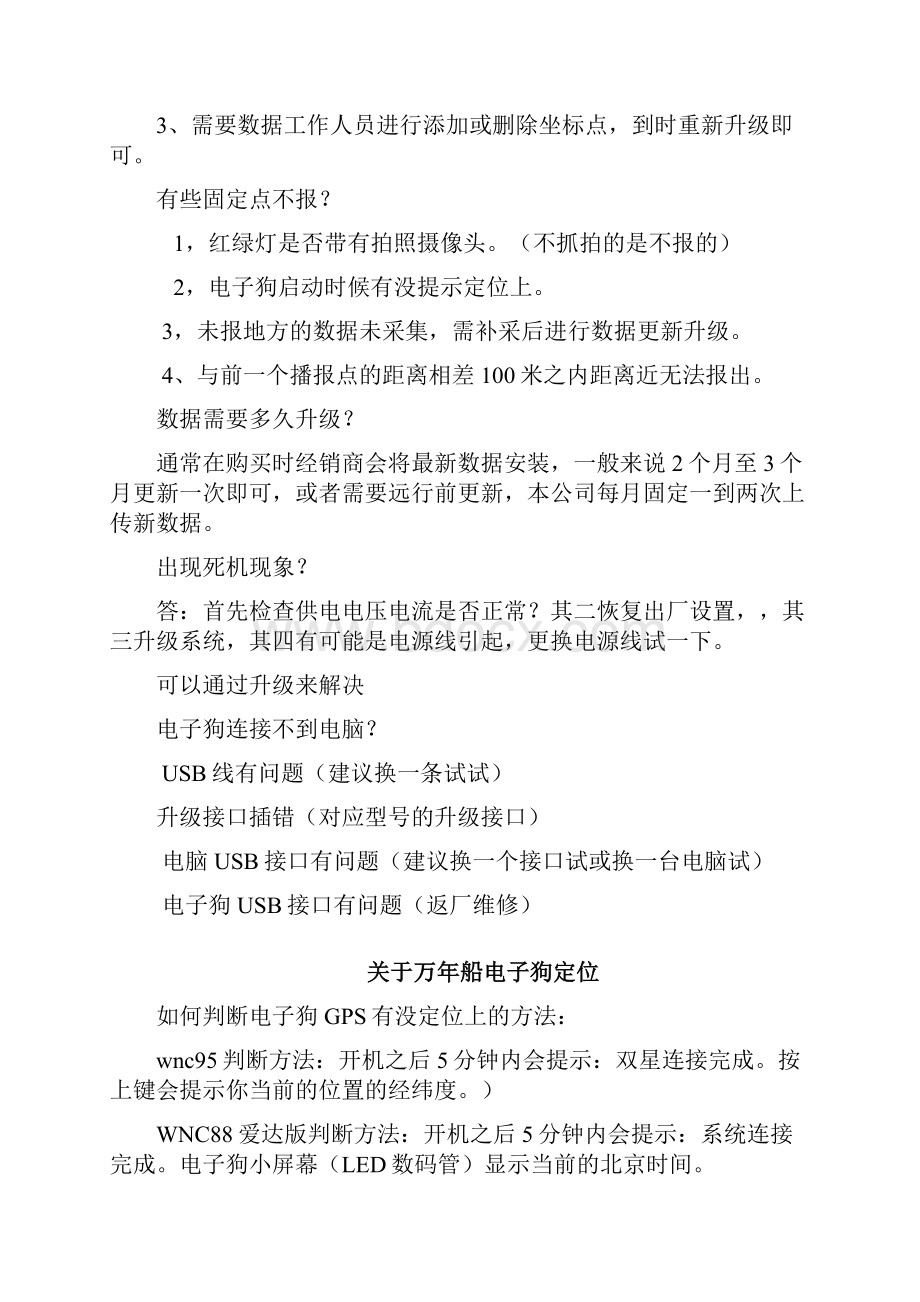 行车记录仪遇到故障怎么办.docx_第3页