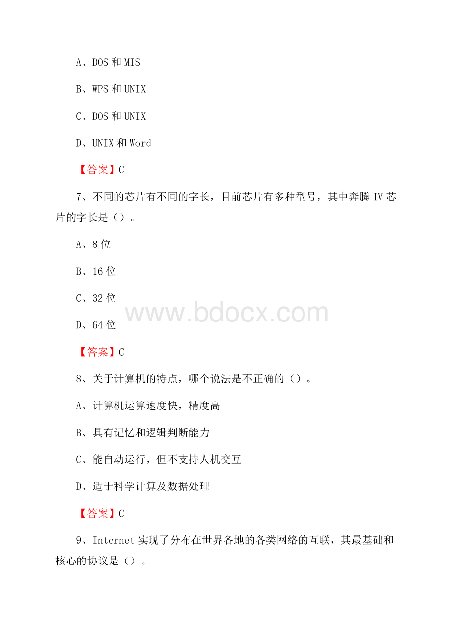 山西省大同市大同县事业单位招聘《计算机基础知识》真题及答案.docx_第3页