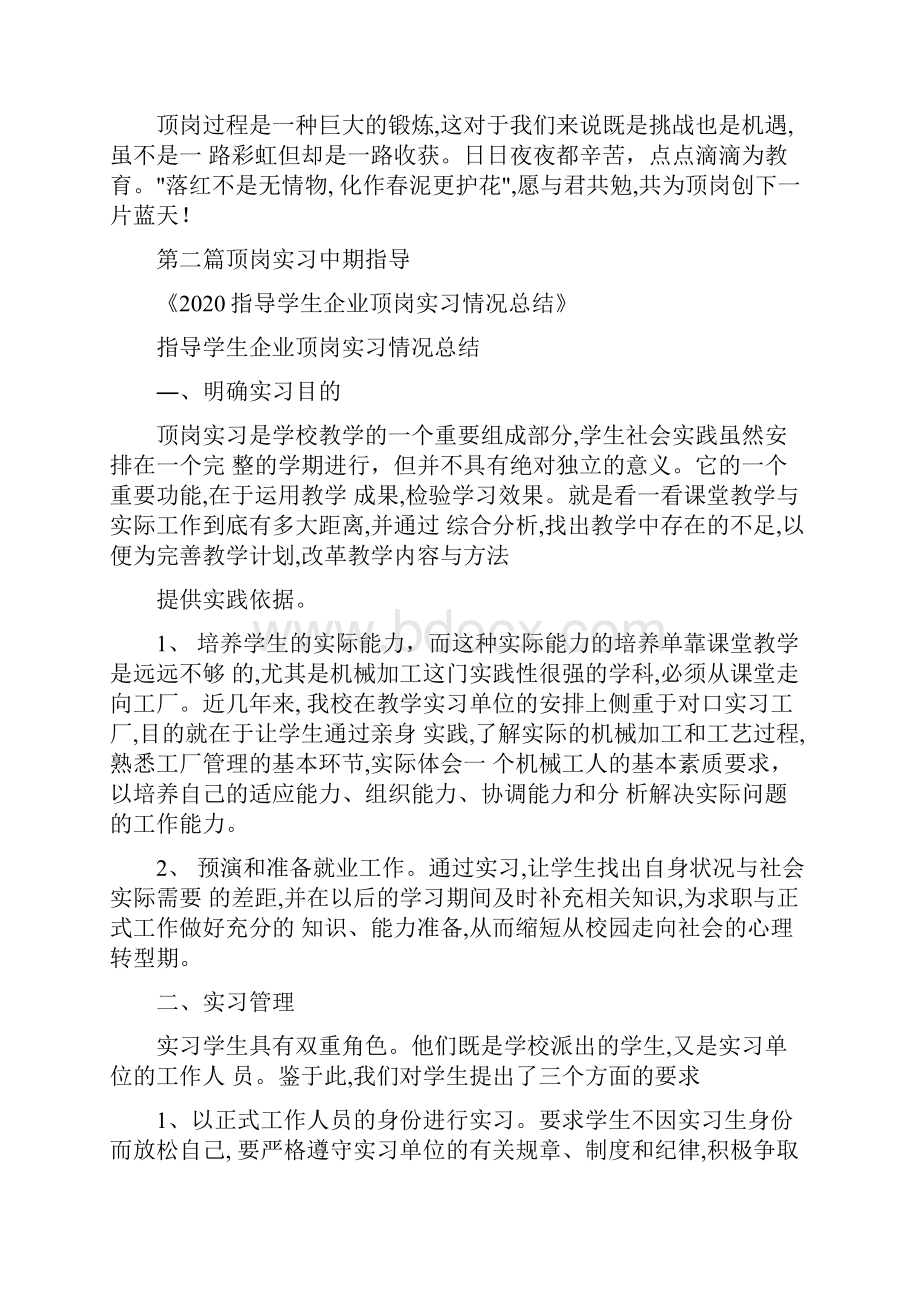 顶岗实习中期指导.docx_第3页