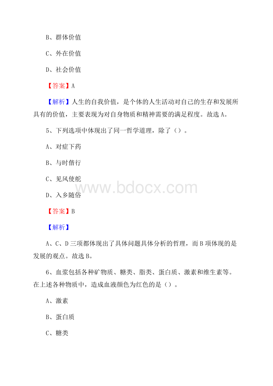 黑龙江省鹤岗市南山区建设银行招聘考试试题及答案.docx_第3页