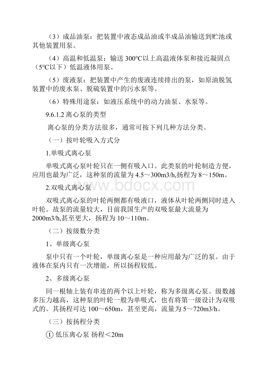 工业泵培训资料.docx_第2页