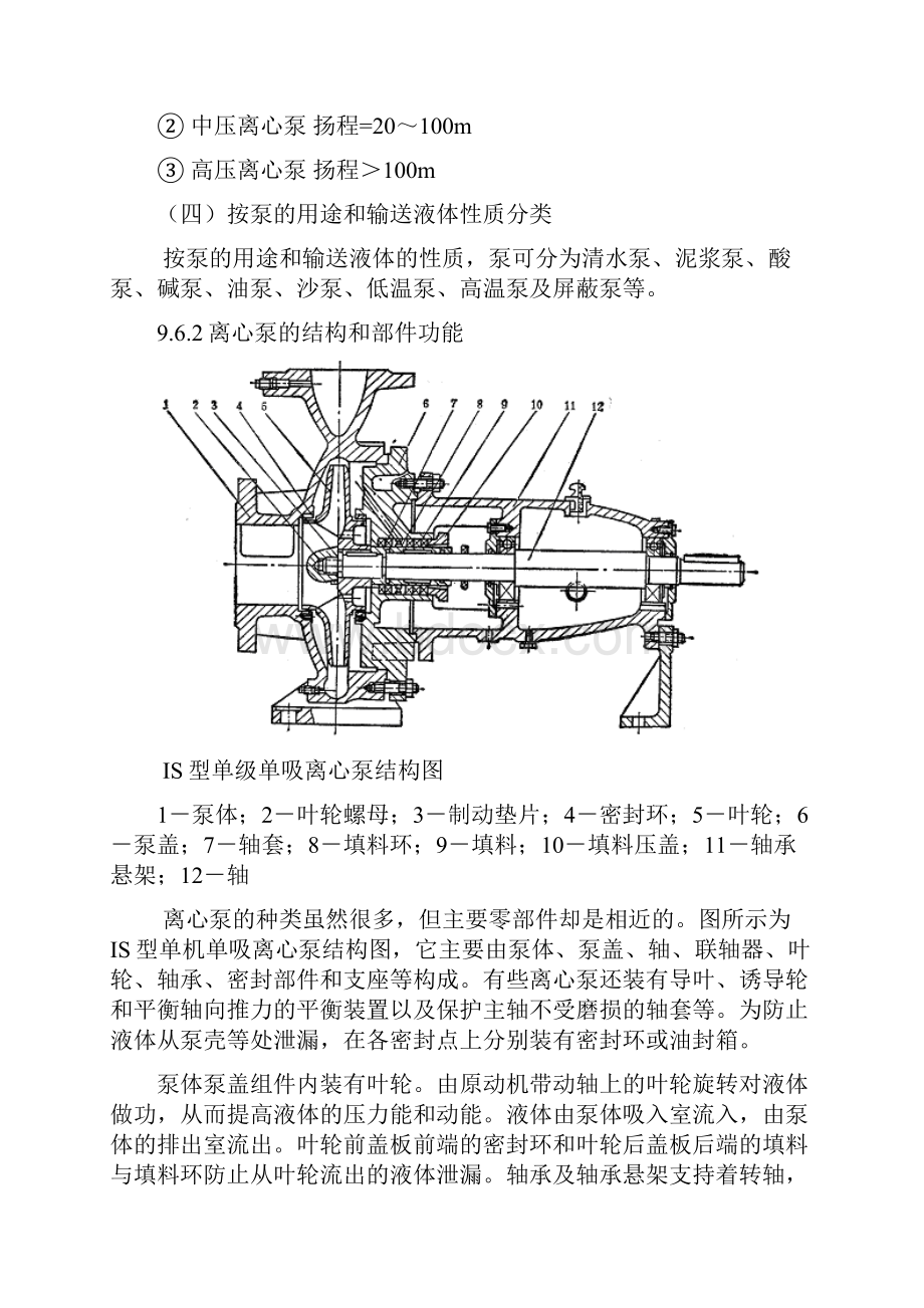 工业泵培训资料.docx_第3页