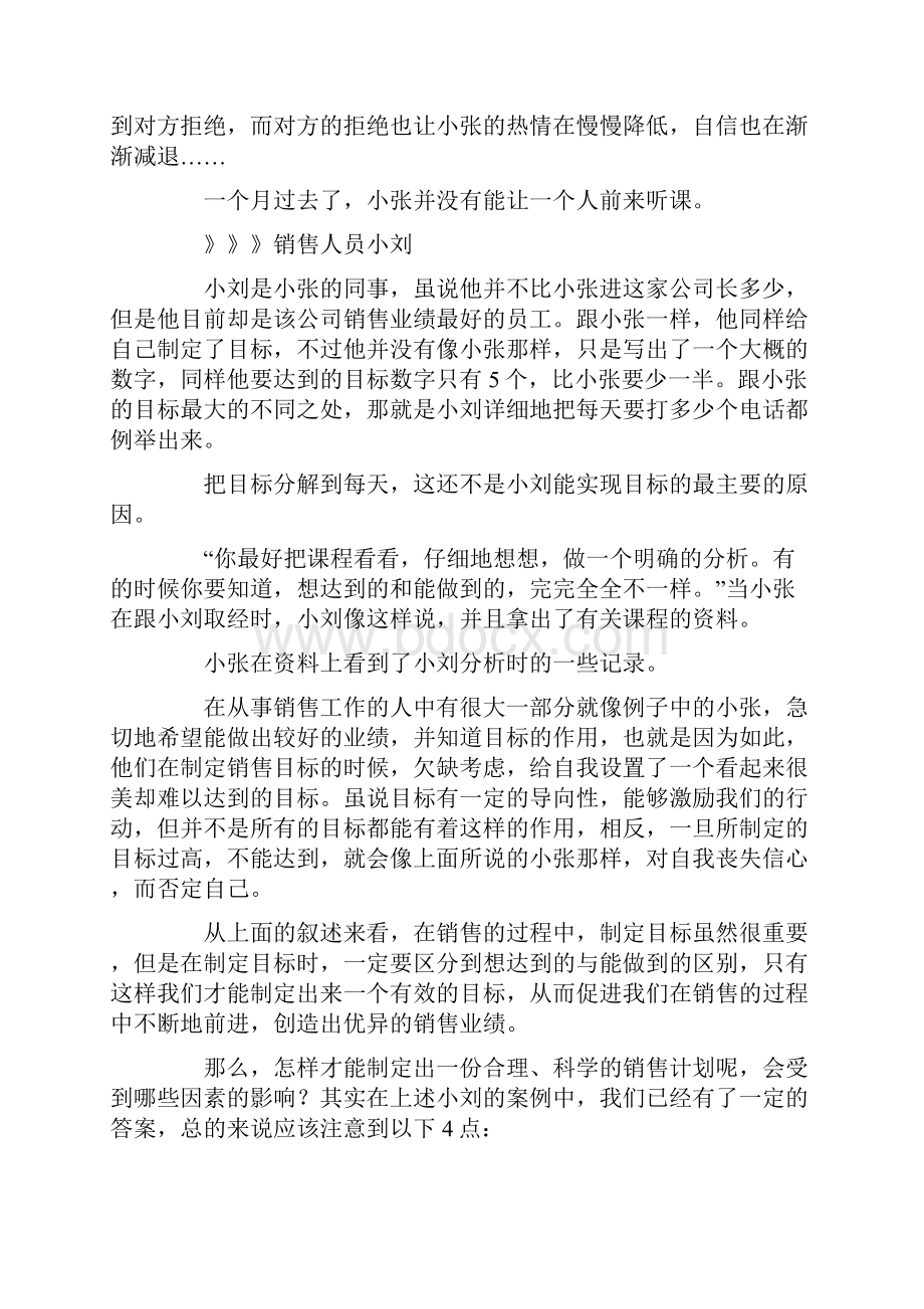 销售人员如何制定目标.docx_第2页