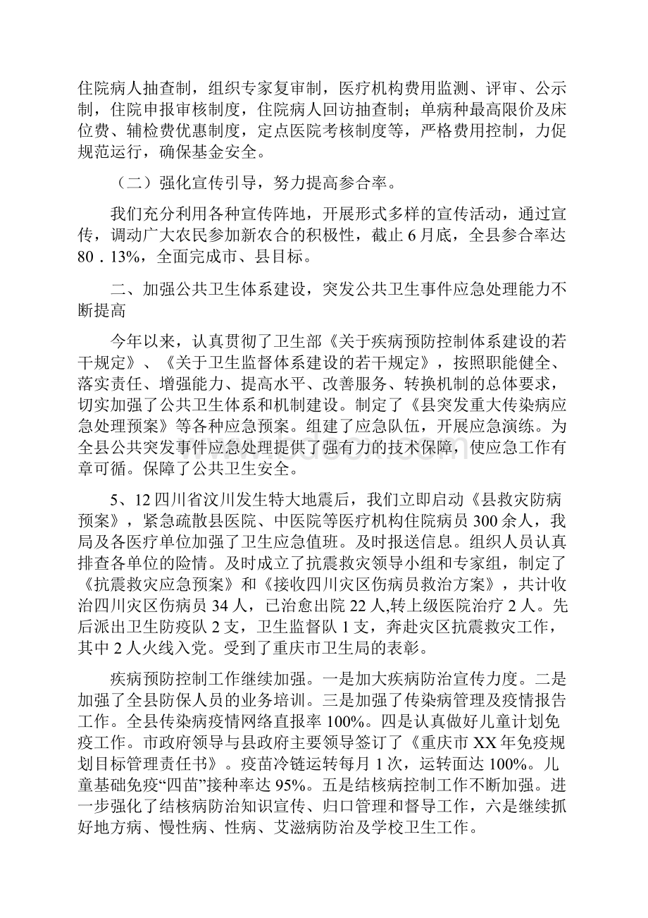 县卫生局行政工作报告与县卫生监督所和县教育局领导参观学习心得体会汇编.docx_第2页