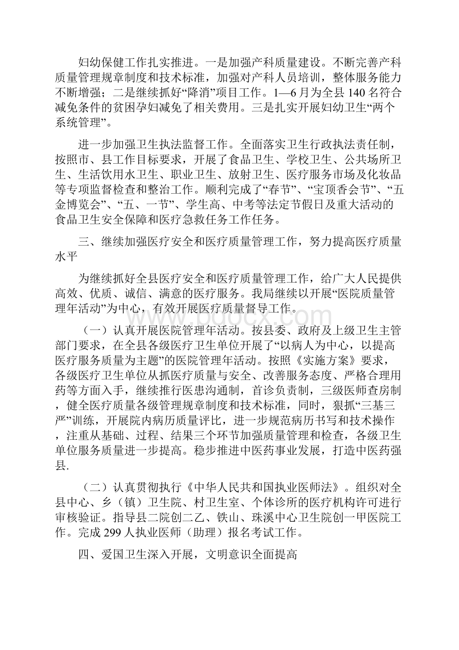 县卫生局行政工作报告与县卫生监督所和县教育局领导参观学习心得体会汇编.docx_第3页