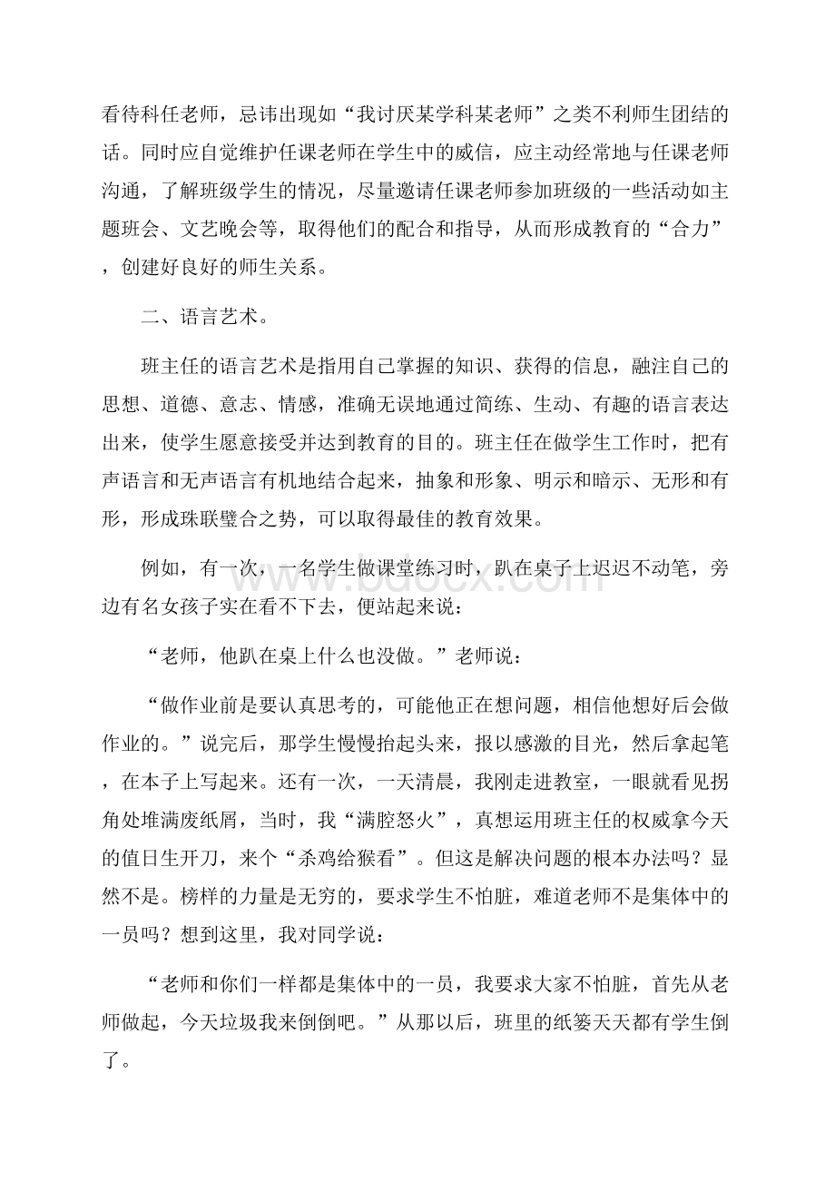 班主任班级管理心得体会范文(精选7篇).docx_第3页