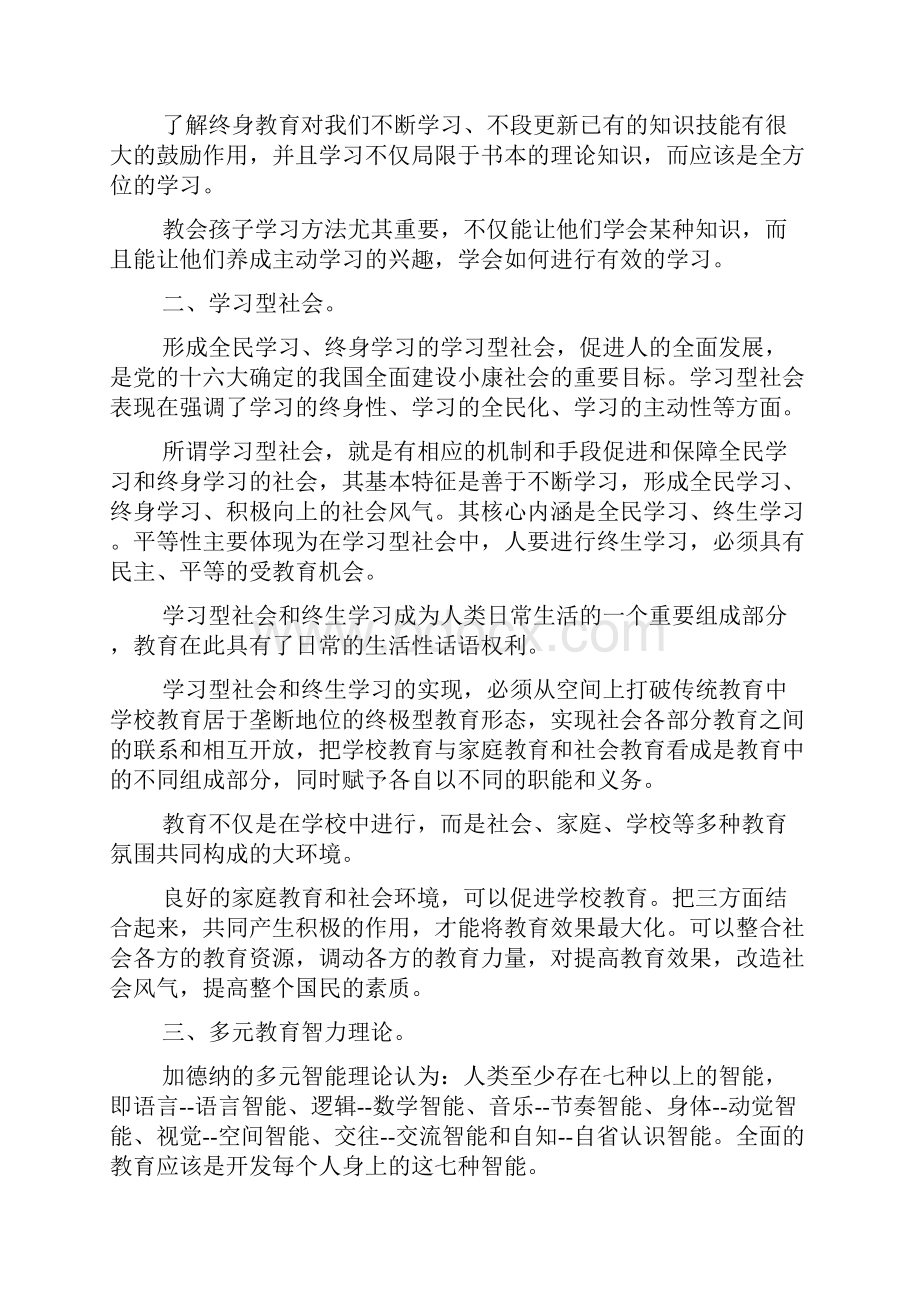 教育名著读后感字 doc.docx_第2页