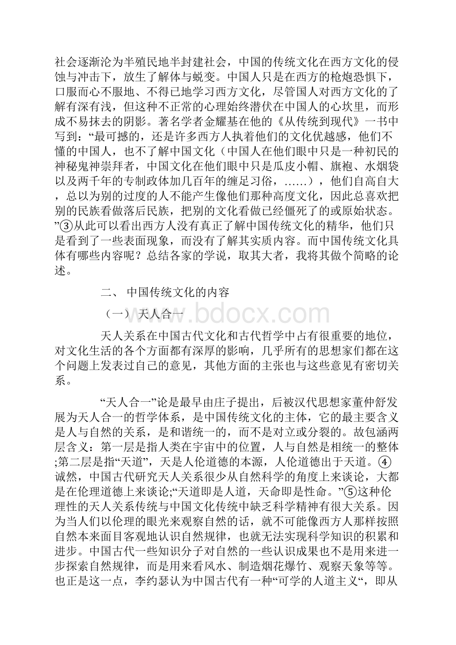 从李约瑟难题浅析中国传统文化对传统教育的影响.docx_第2页