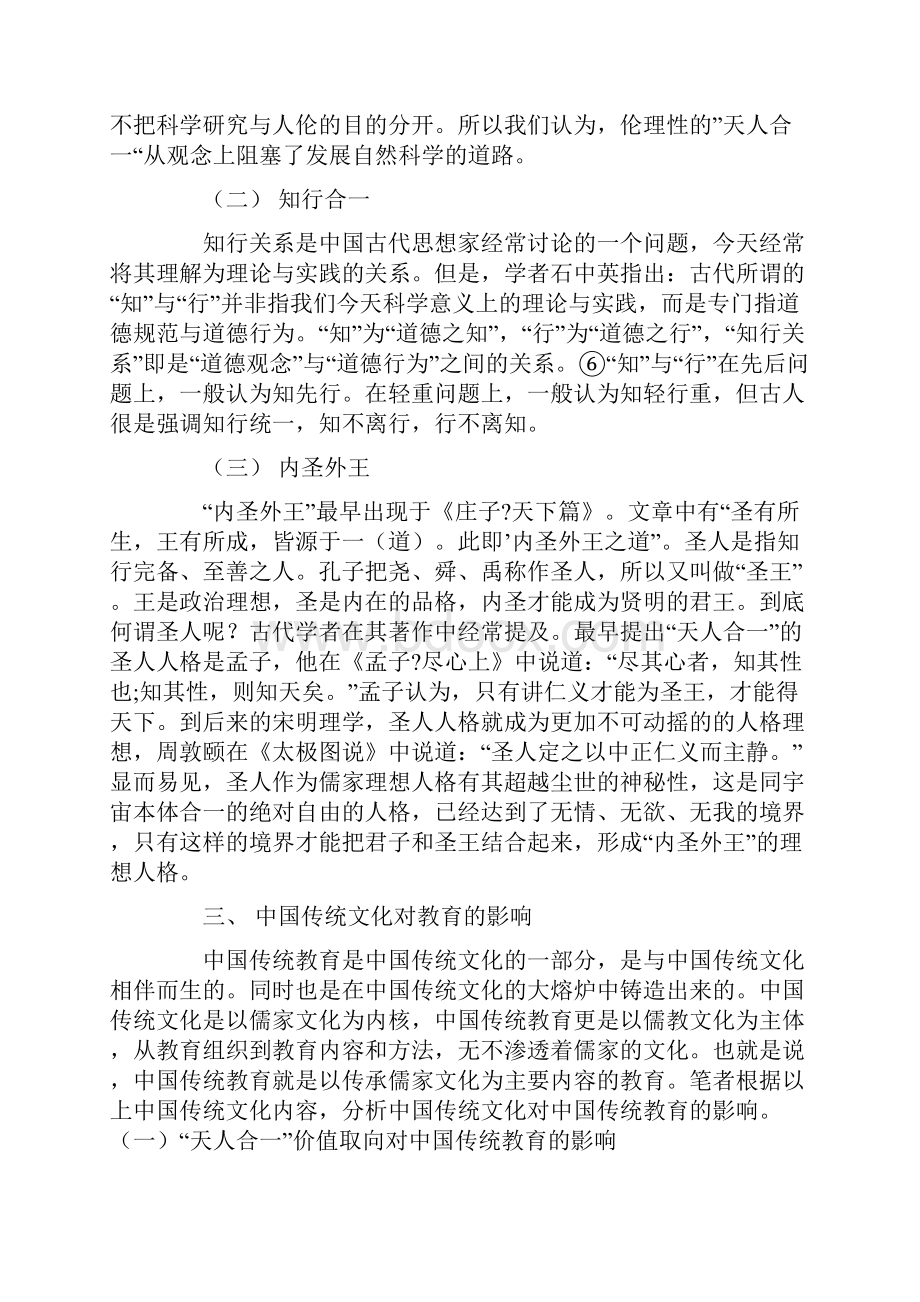 从李约瑟难题浅析中国传统文化对传统教育的影响.docx_第3页