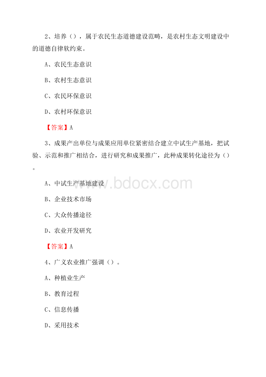 下半年玉州区农业系统事业单位考试《农业技术推广》试题汇编.docx_第2页