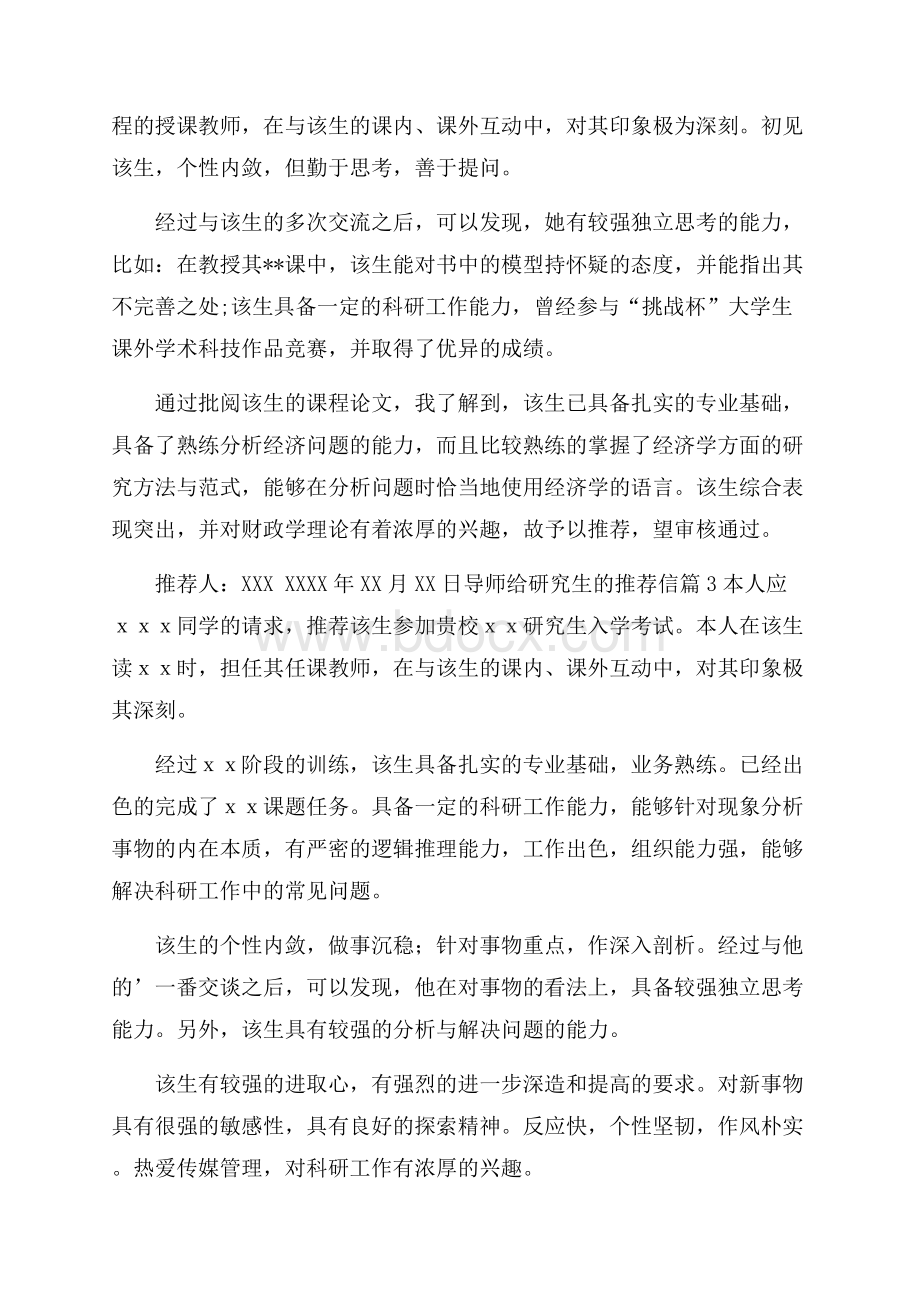 导师给研究生的推荐信汇总6篇.docx_第2页