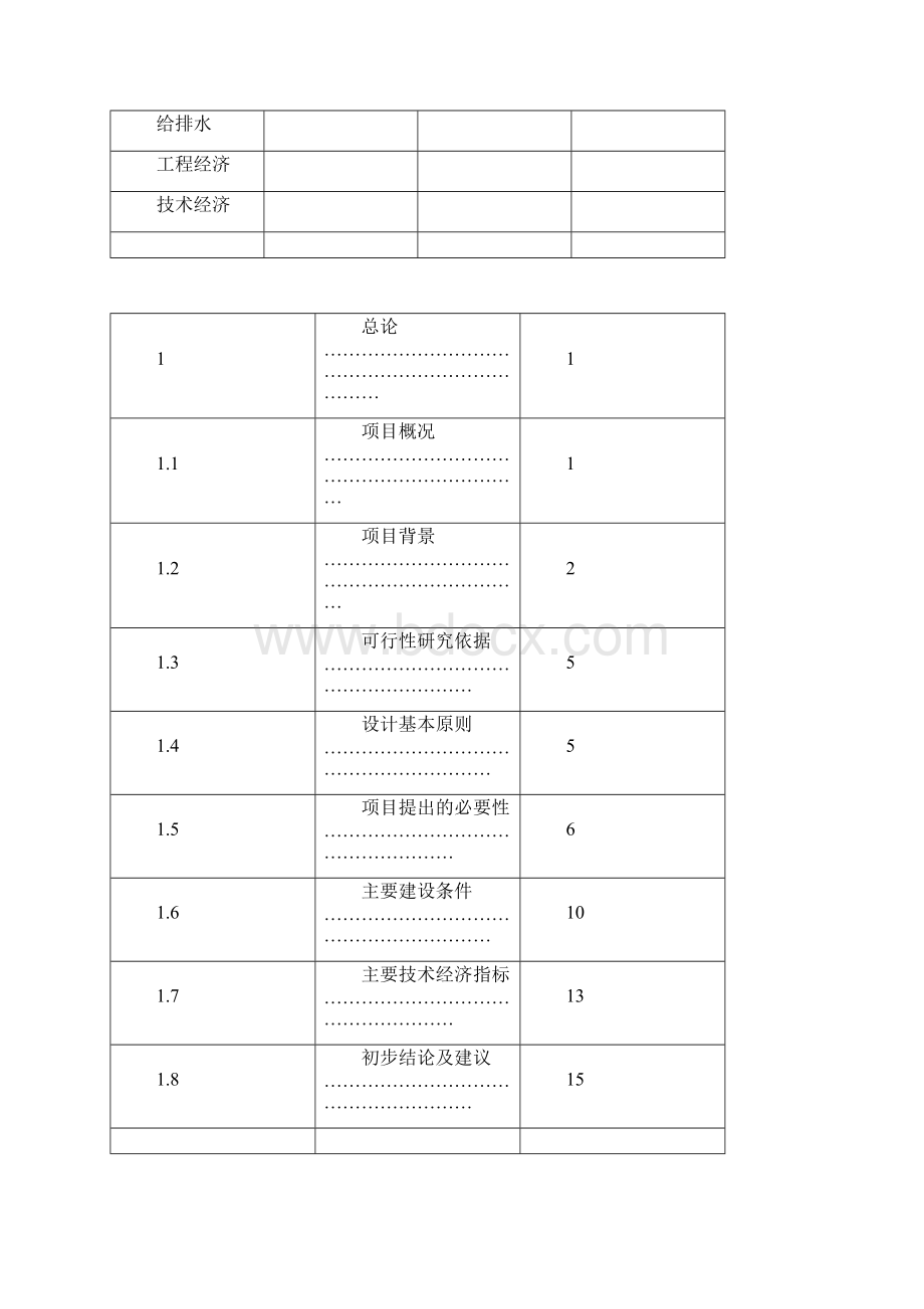 4000td新型干法水泥熟料生产线可行性研究报告.docx_第2页