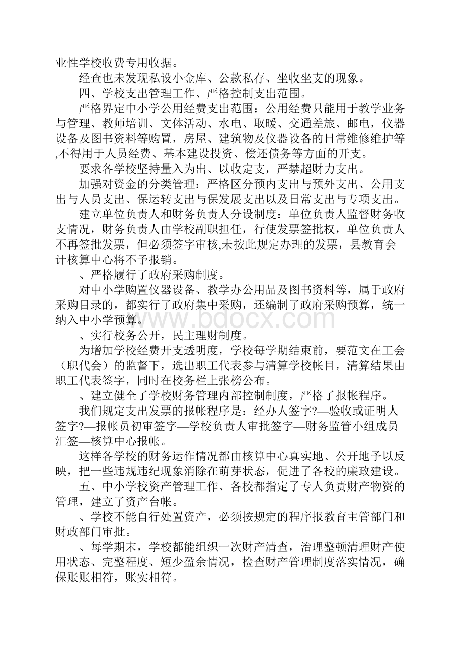 学校经费使用工作总结.docx_第3页