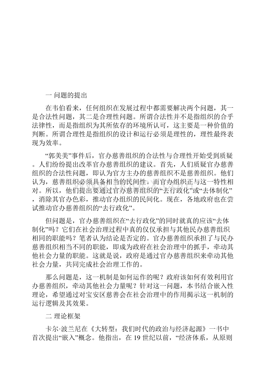 嵌入性社会治理的模式与机制.docx_第2页