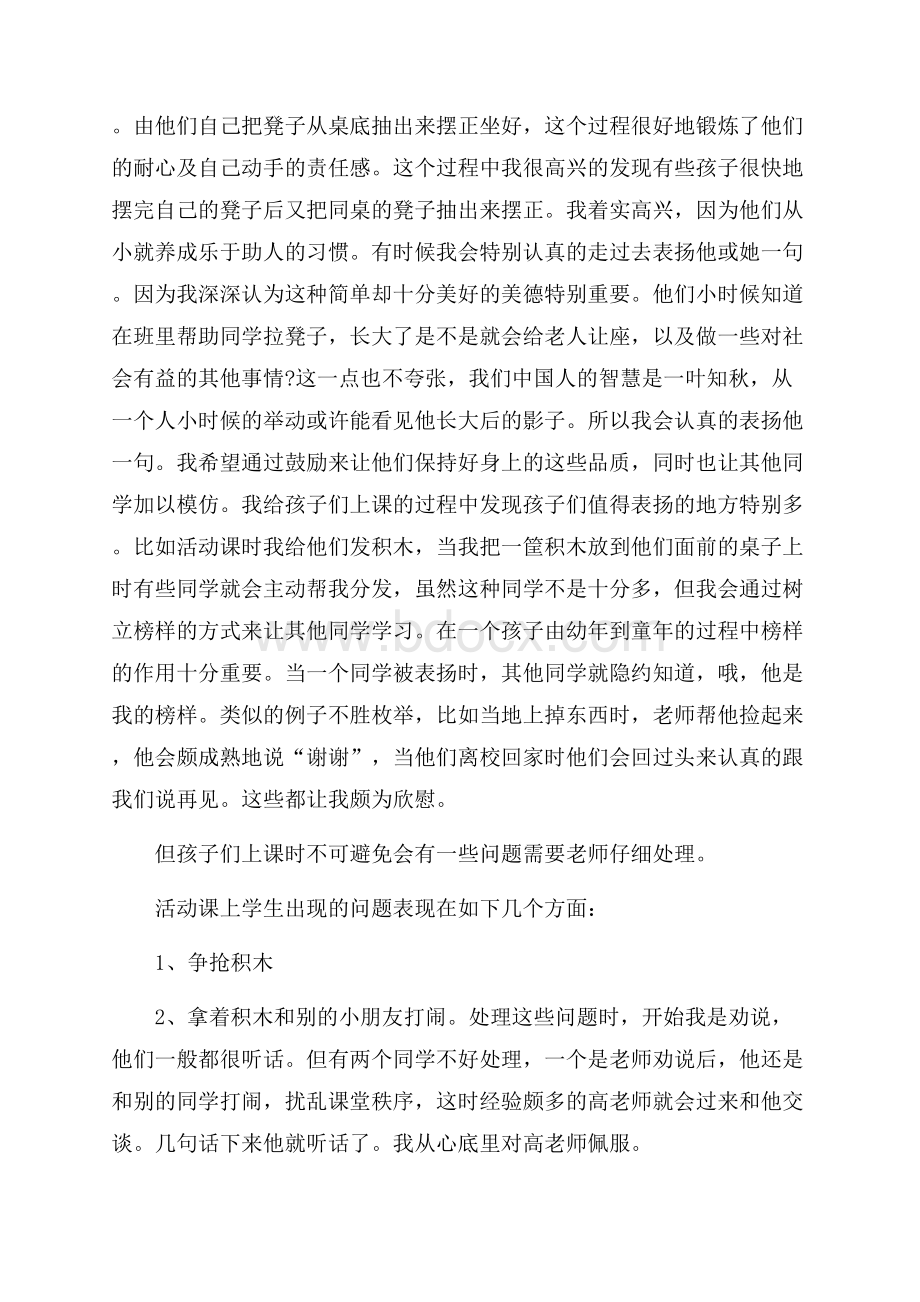 有关幼儿园实习总结集合七篇.docx_第3页