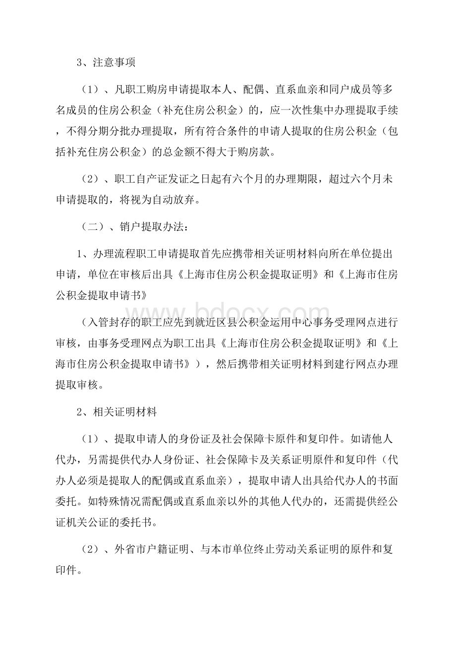 上海公积金租赁提取到账时间.docx_第2页