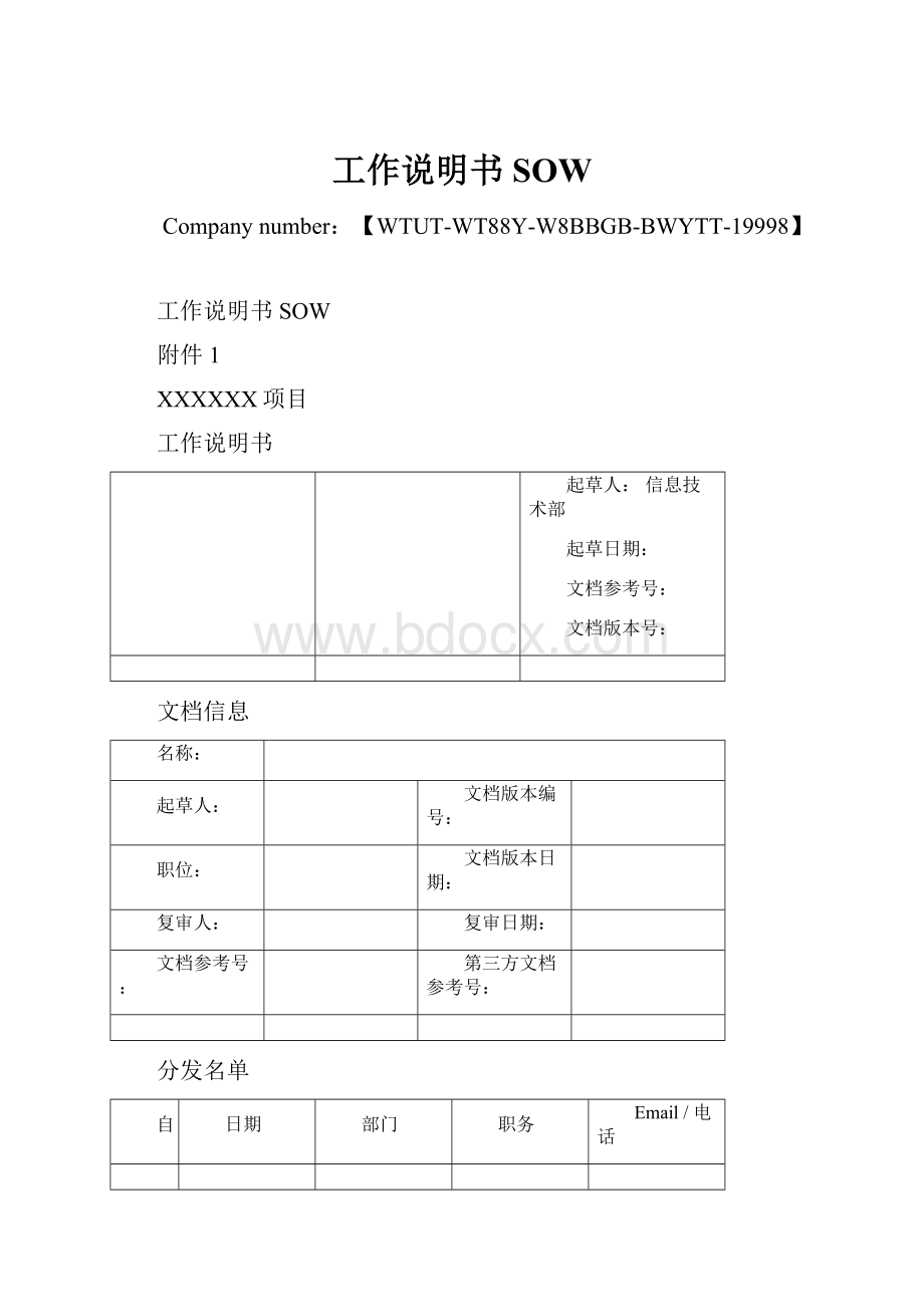 工作说明书SOW.docx_第1页