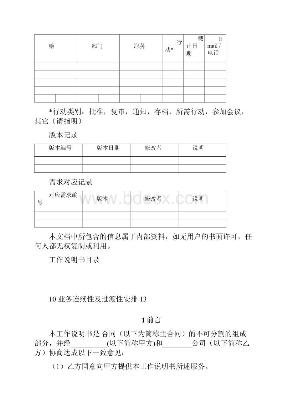 工作说明书SOW.docx_第2页