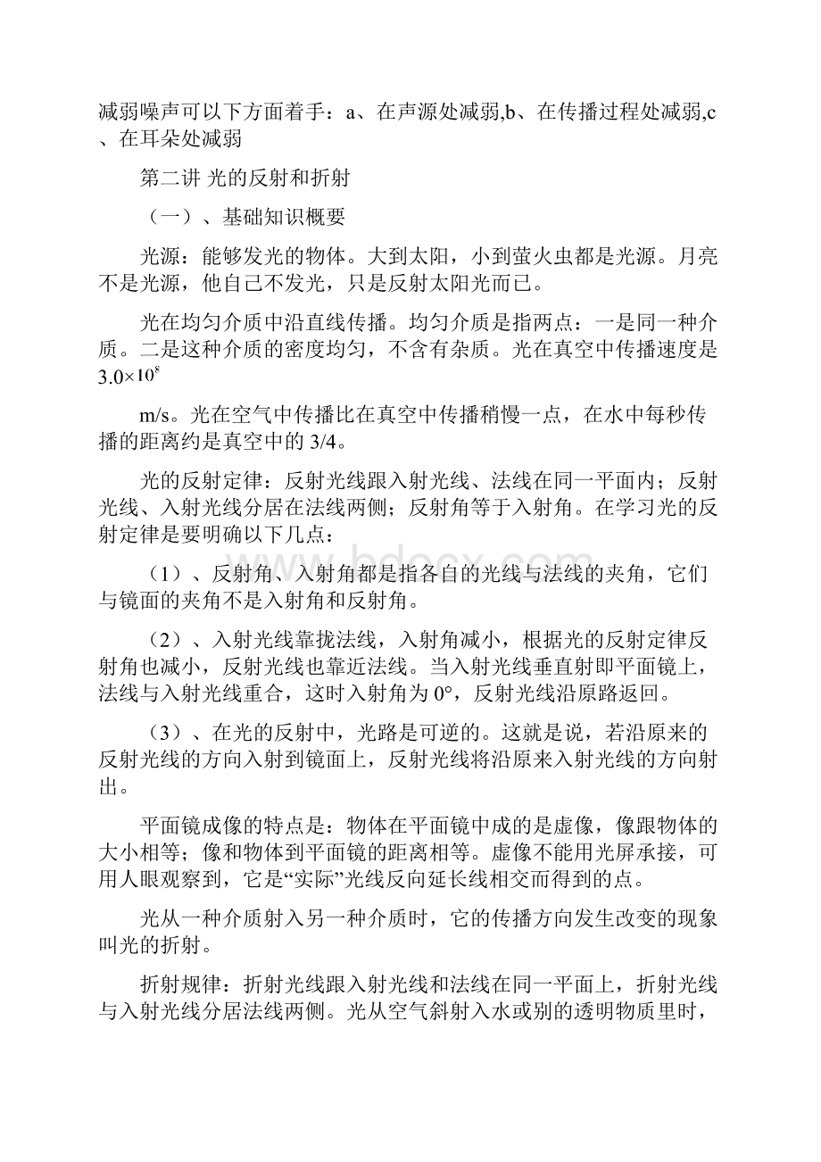 无锡市中考物理复习资料.docx_第2页