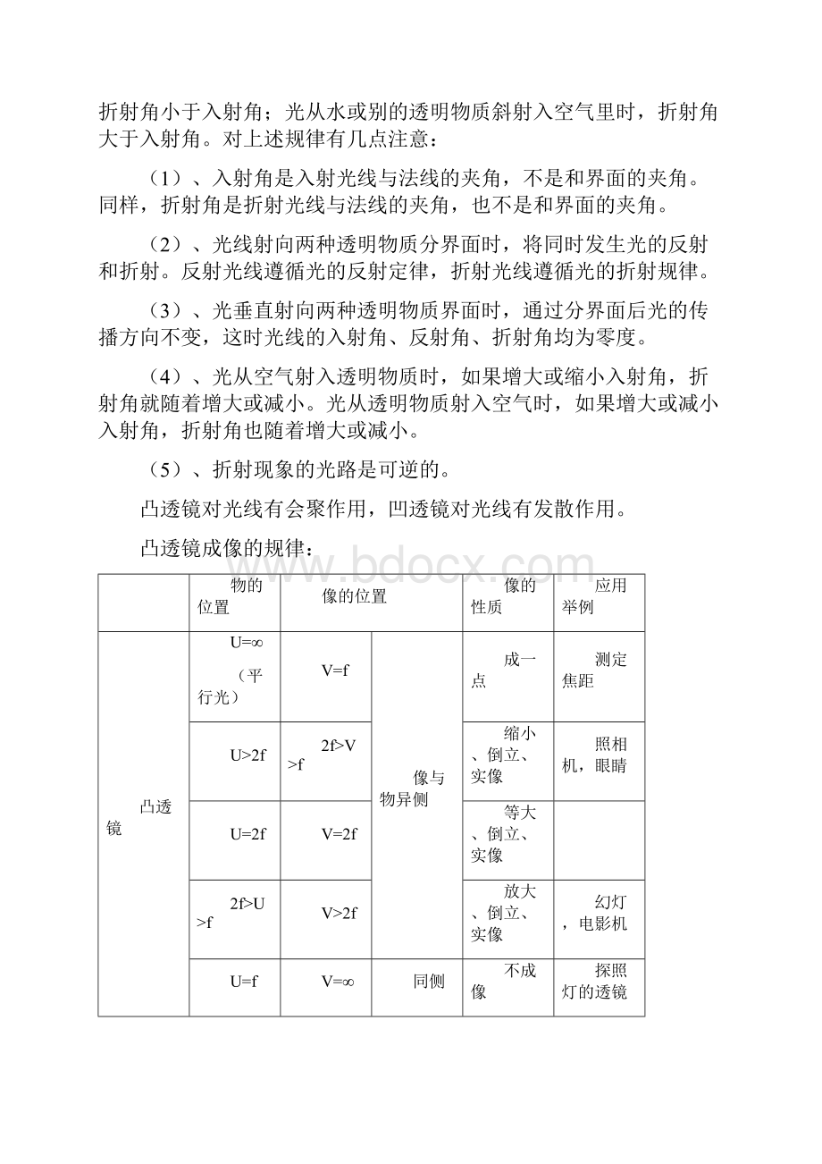 无锡市中考物理复习资料.docx_第3页