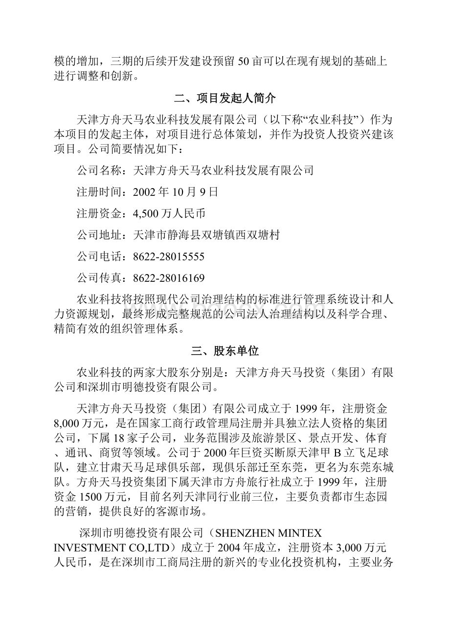 《酒店式湖景别墅商业计划书》doc 37.docx_第2页